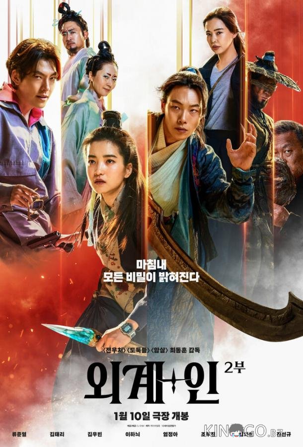 Пришельцы. Часть 2 