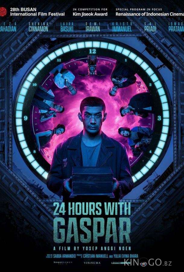 24 часа с Гаспаром 