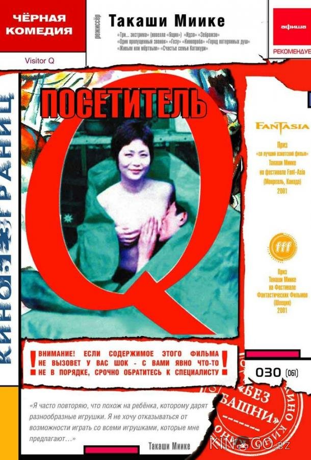 Посетитель Q 