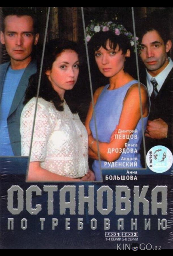 Остановка по требованию 2 10