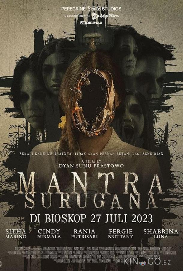 Мантра Суругана 
