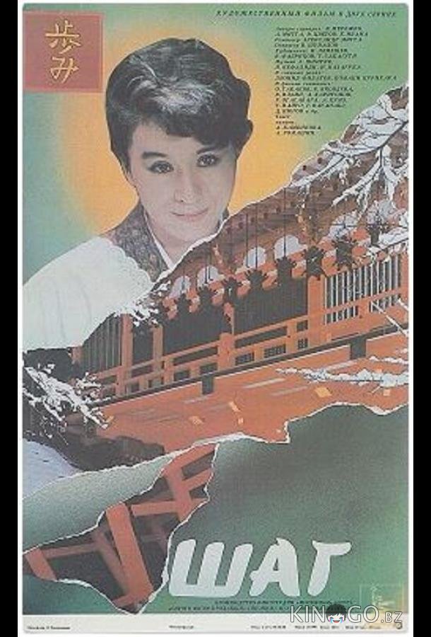 Шаг 