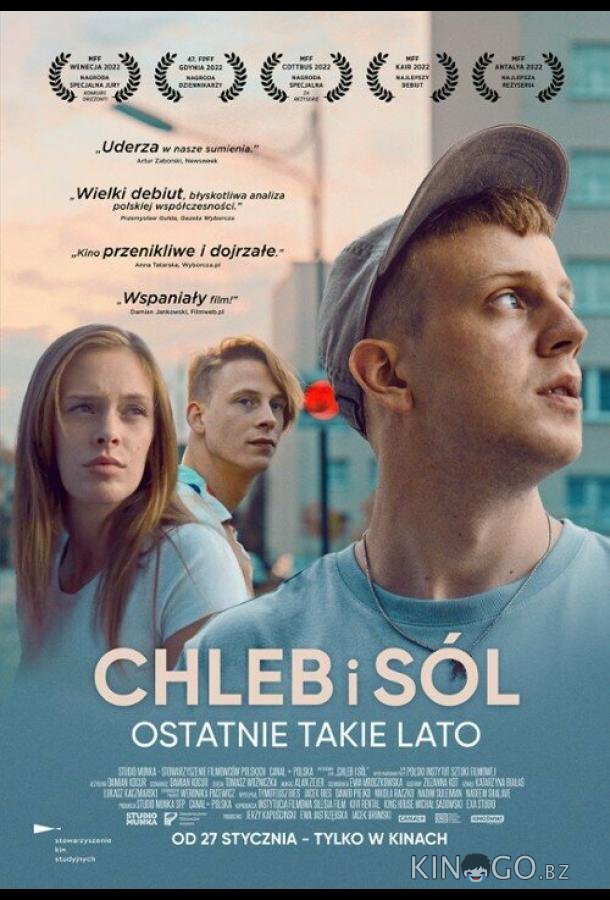 Хлеб и соль 