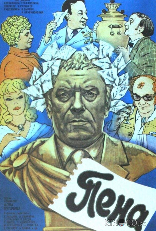 Пена 