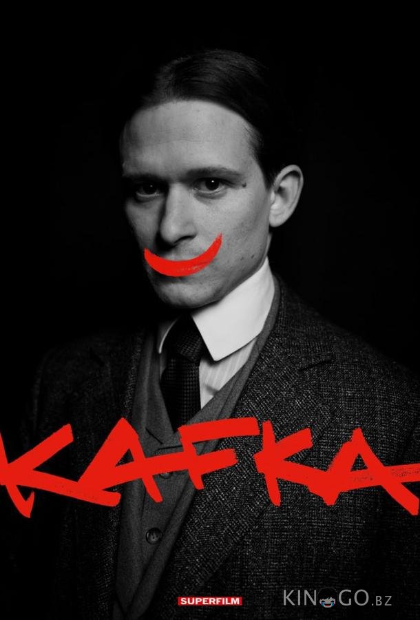 Кафка 1 7