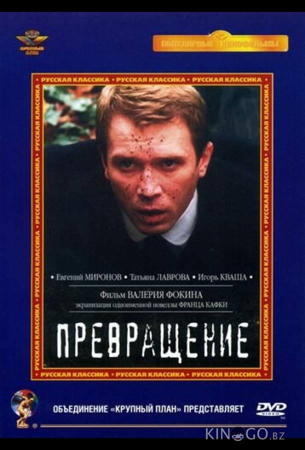 Превращение 