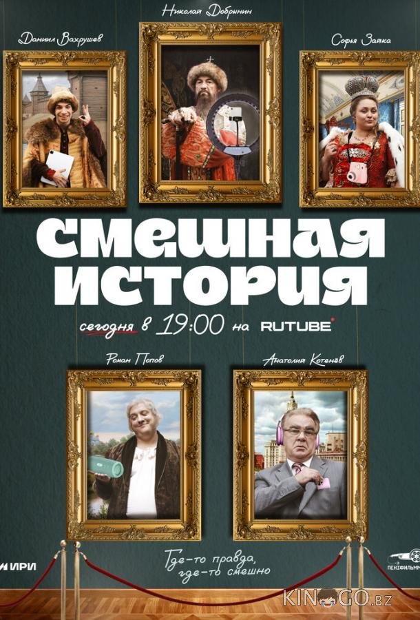 Смешная история 2 10
