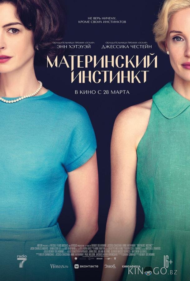 Материнский инстинкт 