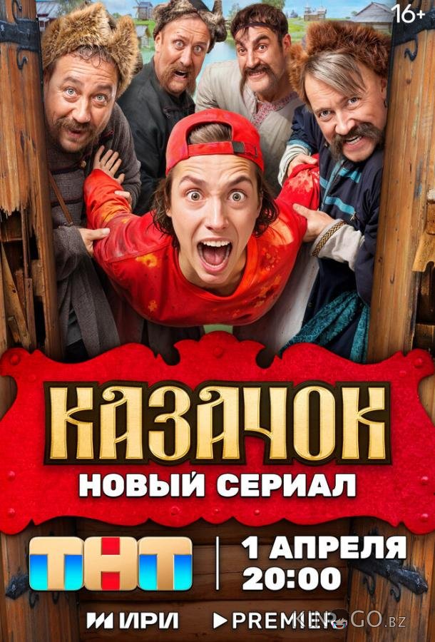 Казачок 2 13