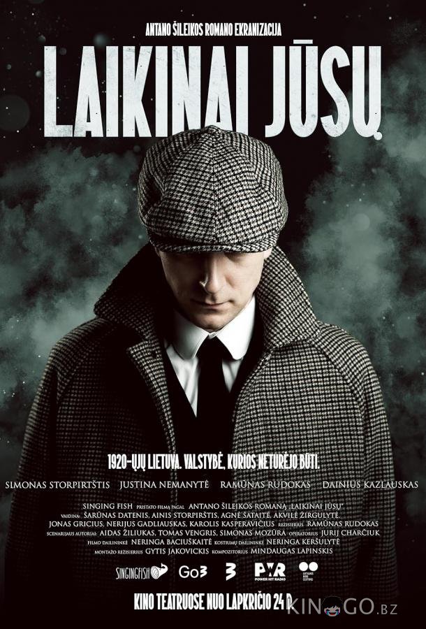 Временно ваш 