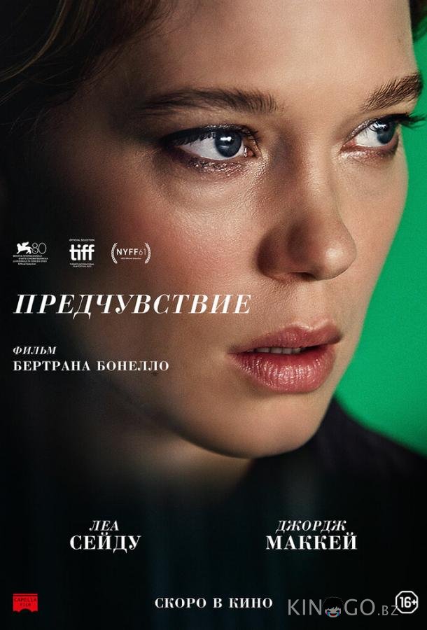 Предчувствие 