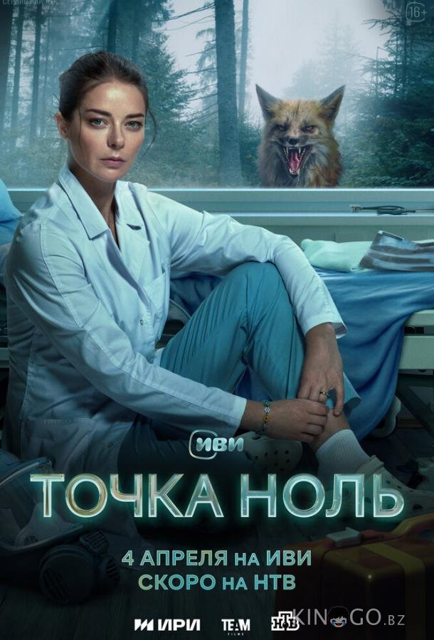 Точка ноль 1 10