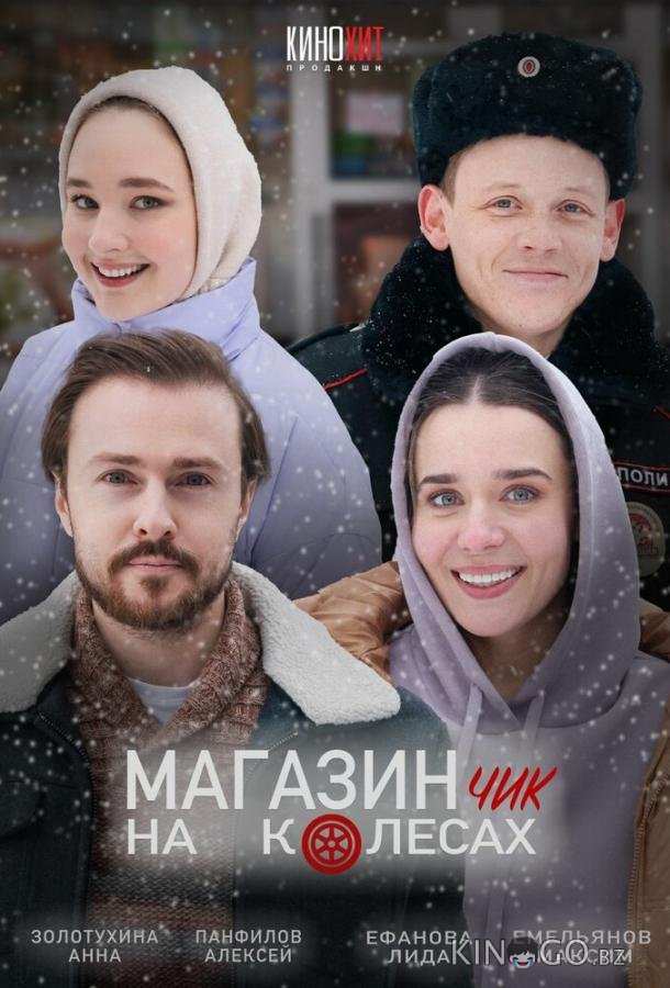 Магазинчик на колесах 2 4