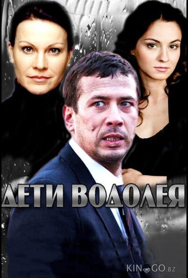 Дети Водолея 1 4