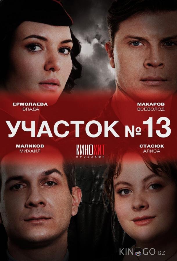 Участок № 13 3 4