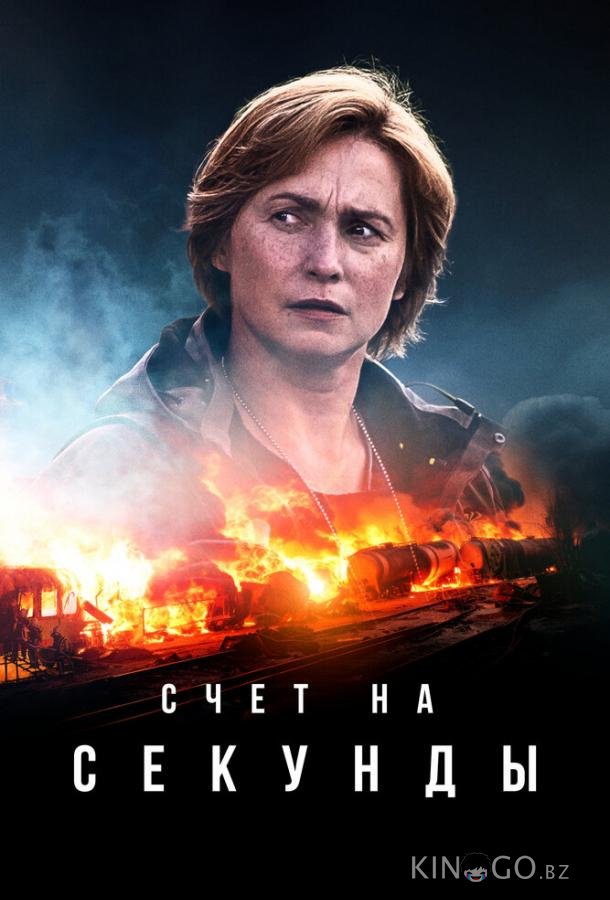Счет на секунды 2 6