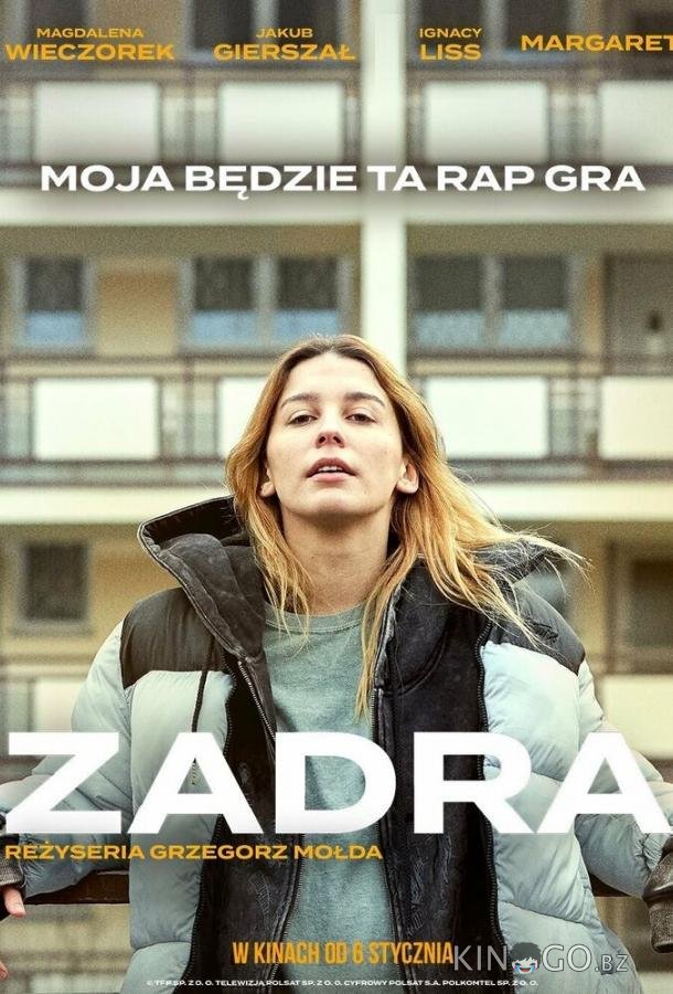 Заноза 