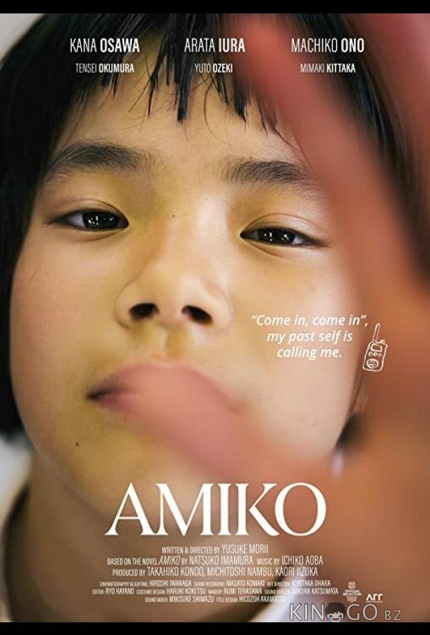 Амико 