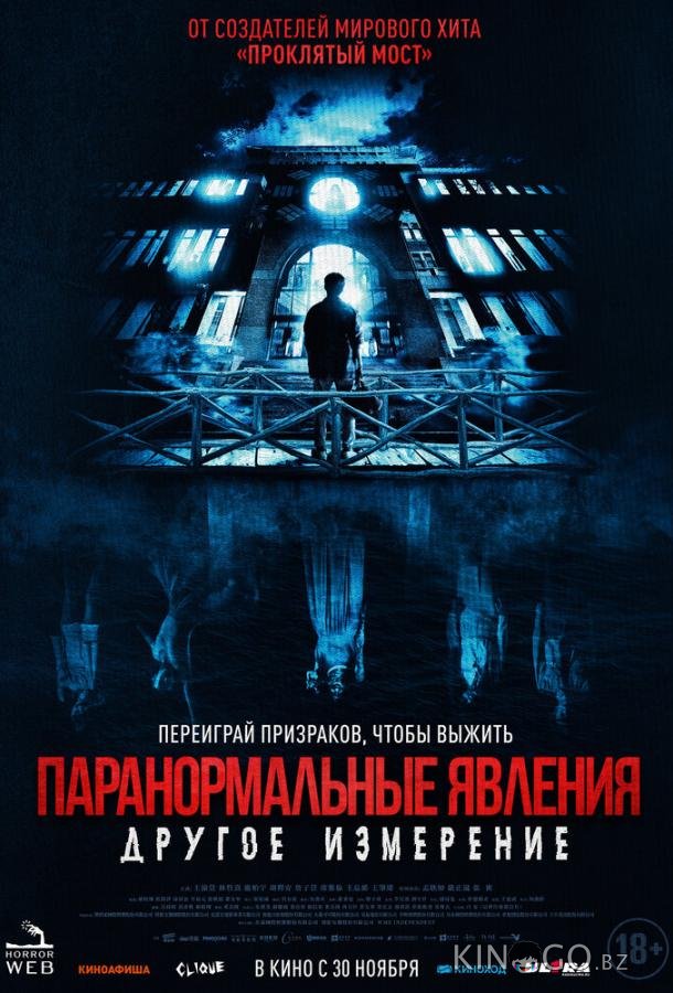 Паранормальные явления: Другое измерение 
