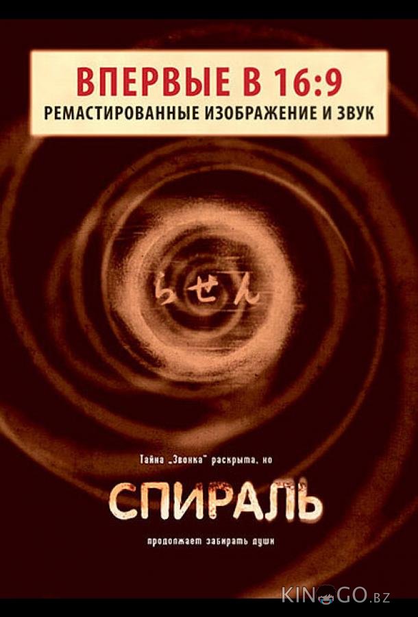 Спираль 
