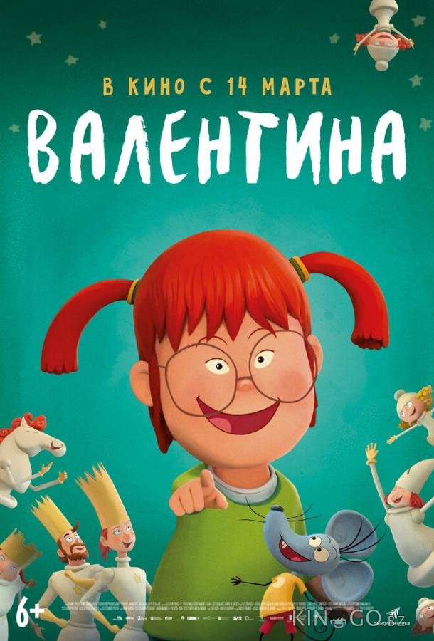 Валентина 
