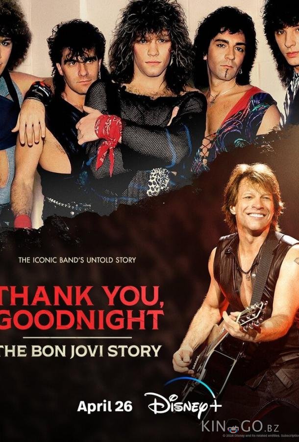 Спасибо и доброй ночи: История Bon Jovi 1 4