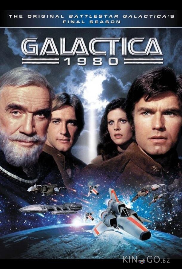 Звёздный крейсер «Галактика» 1980 1 10