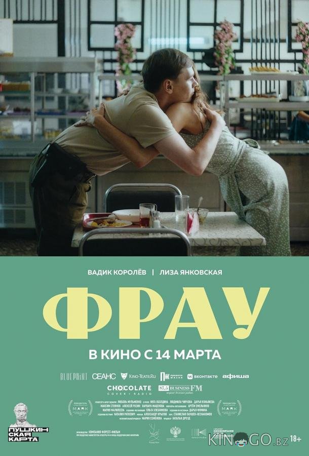 Фрау 