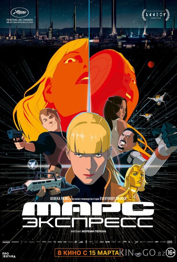Марс Экспресс 