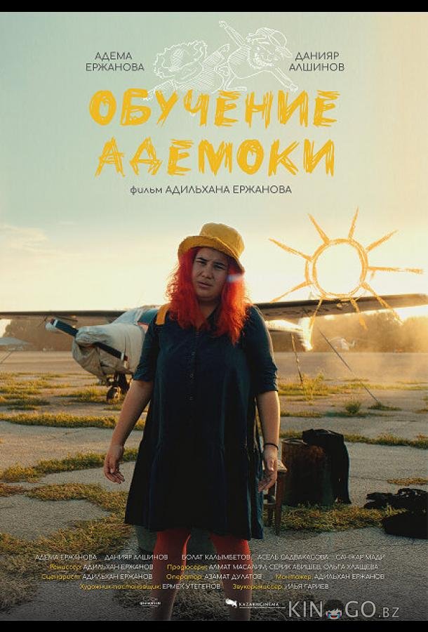 Обучение Адемоки 