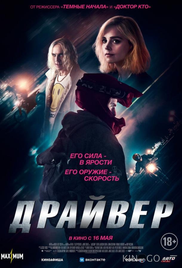 Драйвер 
