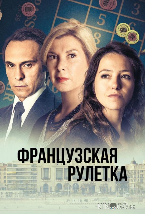 Французская рулетка 1 4