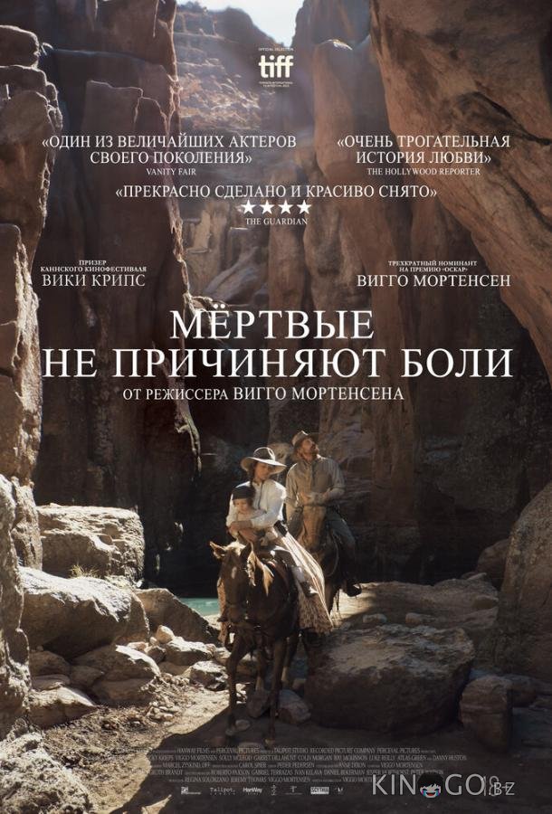Мёртвые не причиняют боли 