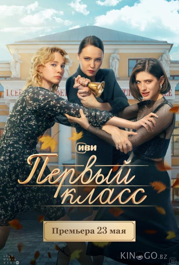 Первый класс 1 8