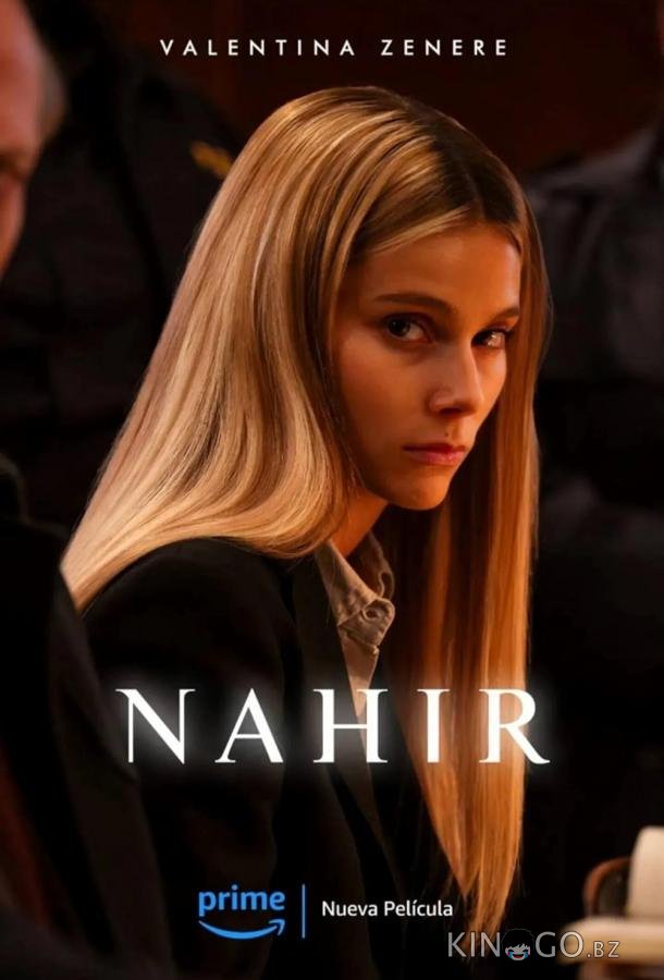 Наир 