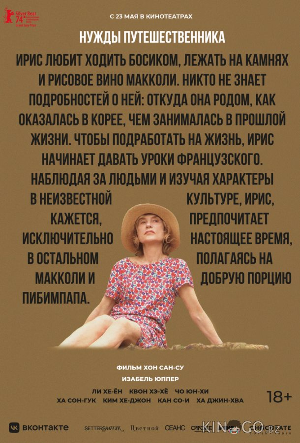 Нужды путешественника 