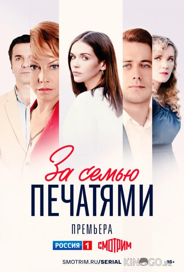 За семью печатями 1 16