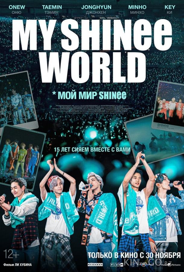 Мой мир Shinee 
