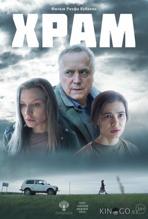 Храм 