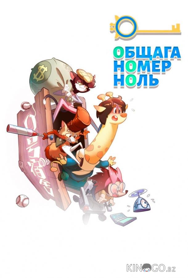 Общага номер ноль 1 14