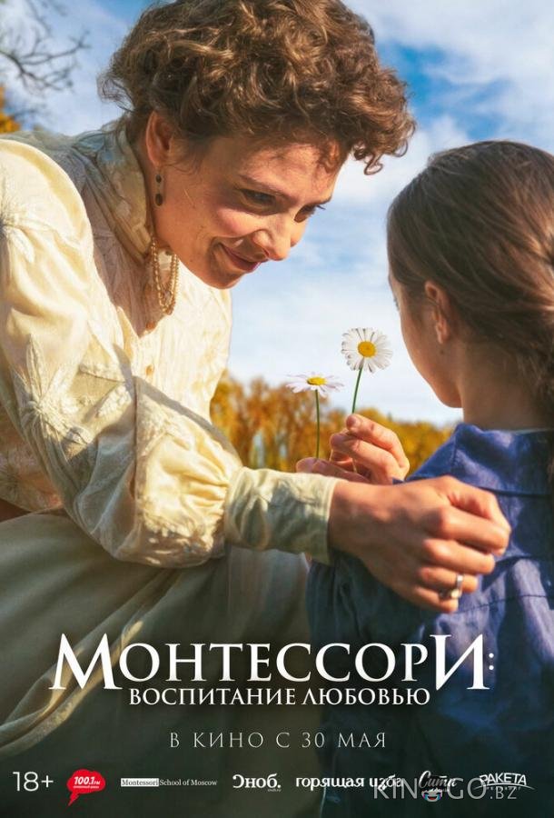 Монтессори: Воспитание любовью 