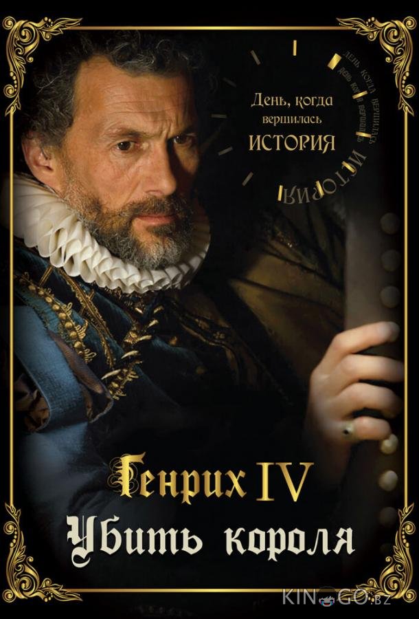 День, когда вершилась история 1 3