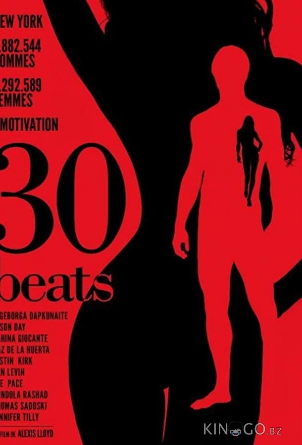30 ударов 