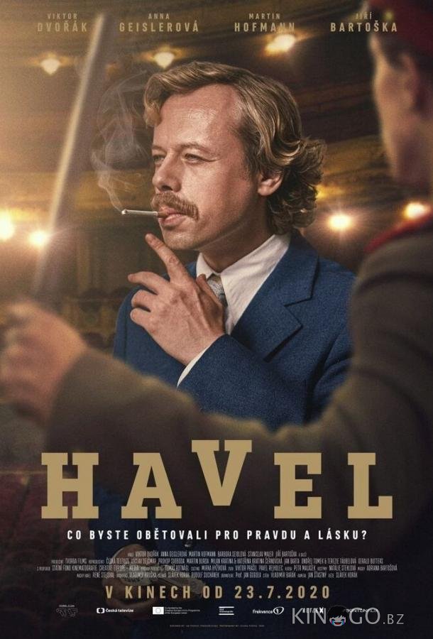 Гавел 