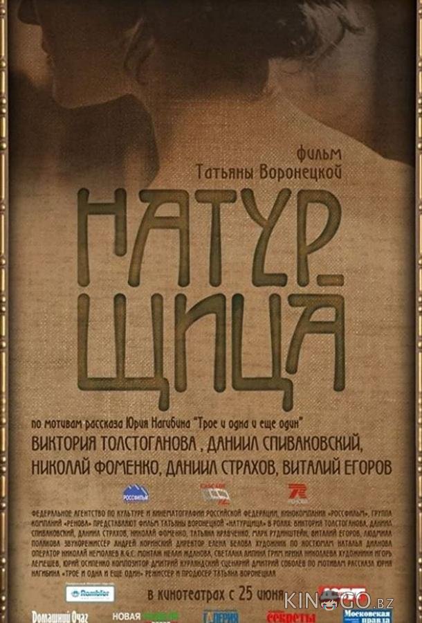 Натурщица 