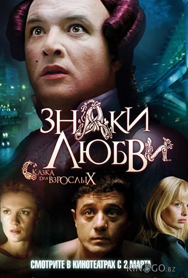 Знаки любви 