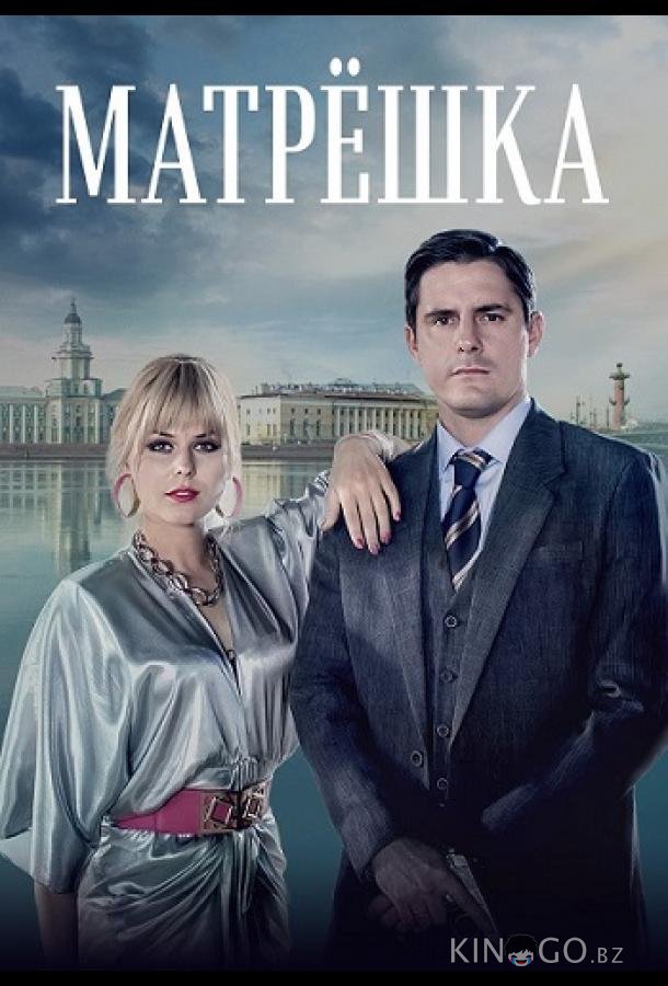 Матрёшка 1 8