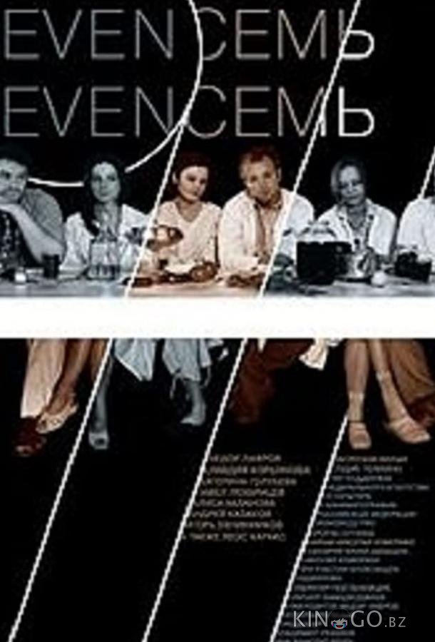 Девять Семь Семь 