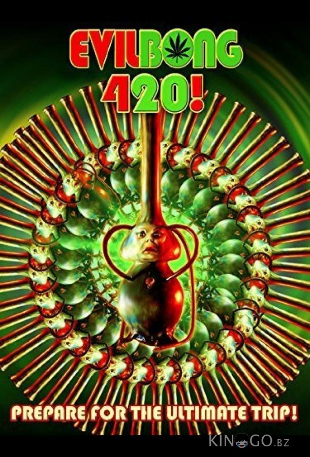 Зловещий Бонг 420 