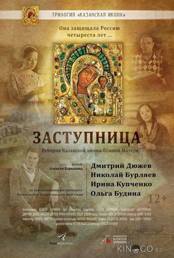 Заступница 